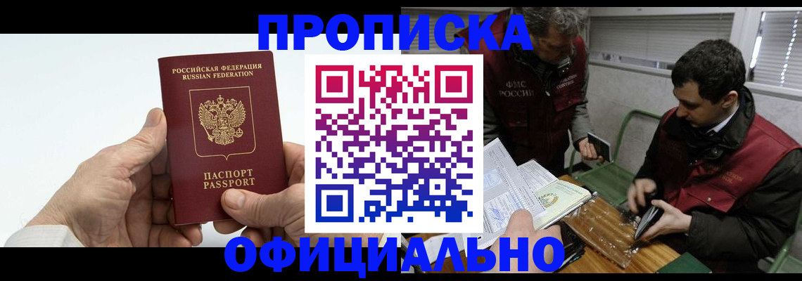прописка гарантия в Октябрьске