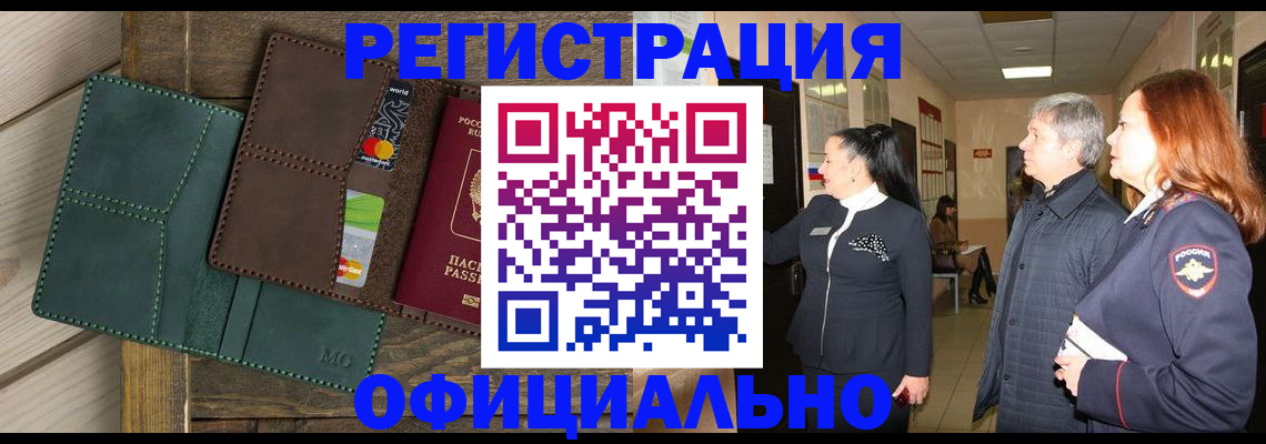 прописка штамп в Октябрьске